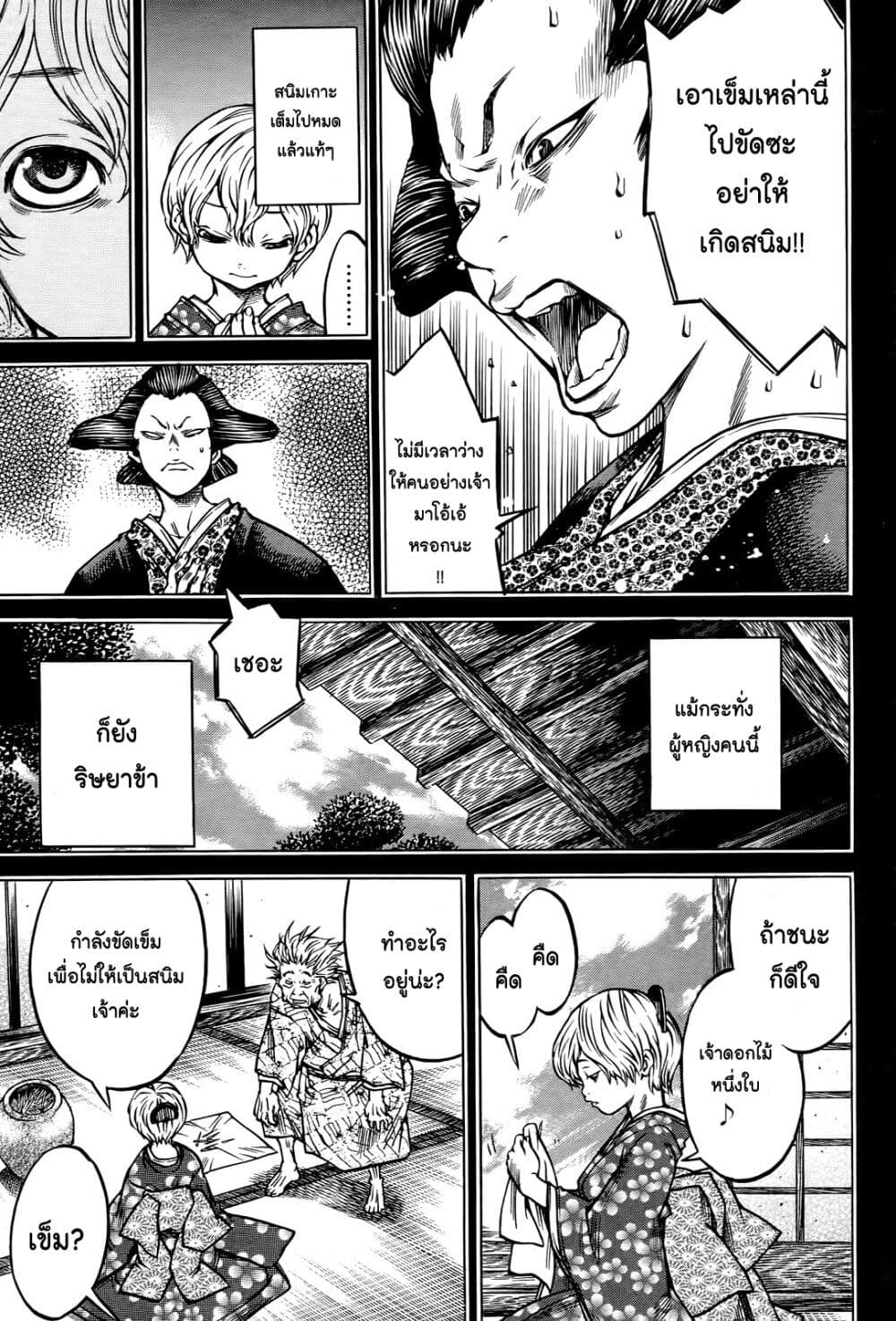 Ateya no Tsubaki 58 11